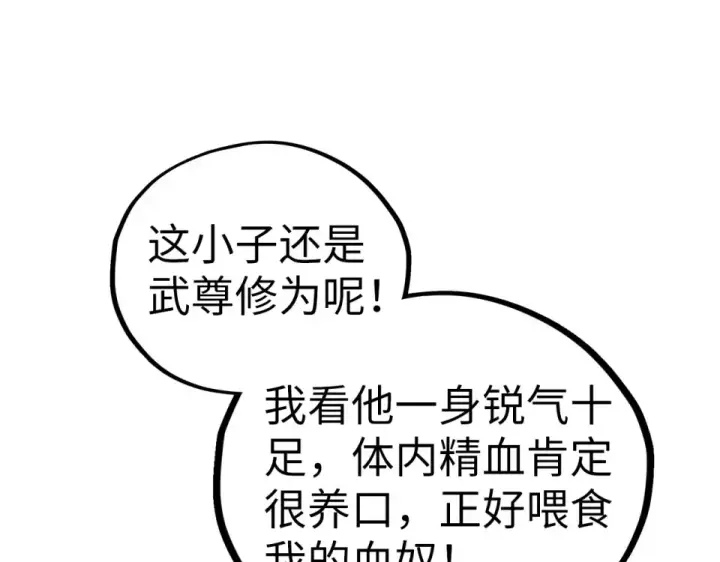 漫画《这一世我要当至尊》第487话 破门第78张图