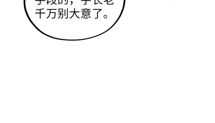 漫画《这一世我要当至尊》第487话 破门第81张图