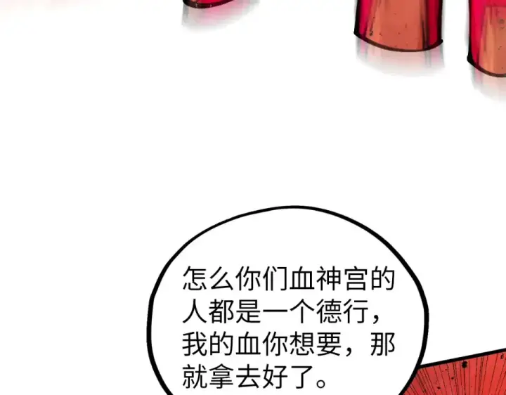 漫画《这一世我要当至尊》第487话 破门第86张图