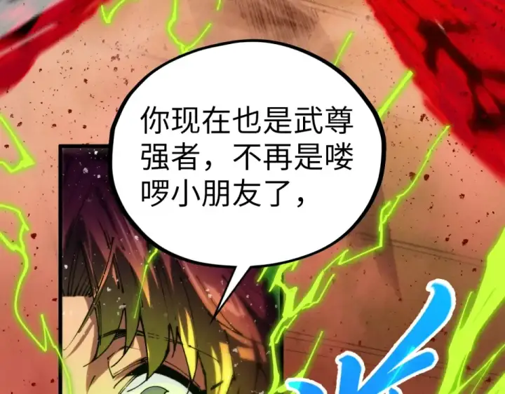 漫画《这一世我要当至尊》第487话 破门第9张图