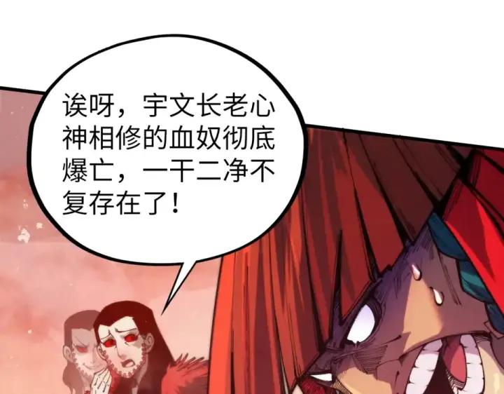 漫画《这一世我要当至尊》第487话 破门第99张图
