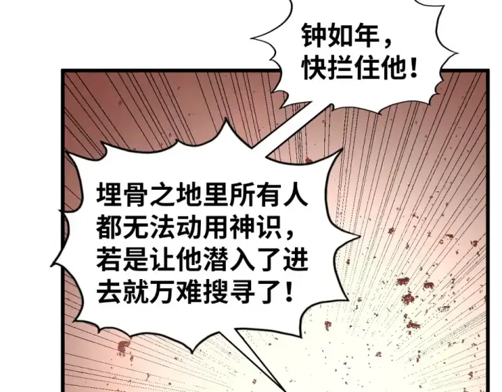 漫画《这一世我要当至尊》第488话 追逃第103张图