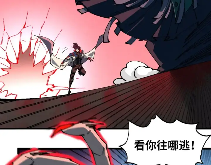 漫画《这一世我要当至尊》第488话 追逃第117张图