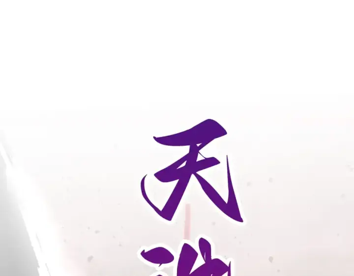 漫画《这一世我要当至尊》第488话 追逃第122张图