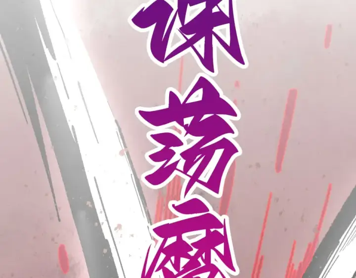 漫画《这一世我要当至尊》第488话 追逃第123张图