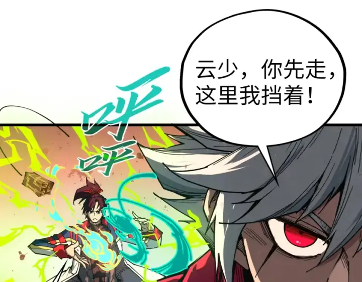漫画《这一世我要当至尊》第488话 追逃第131张图