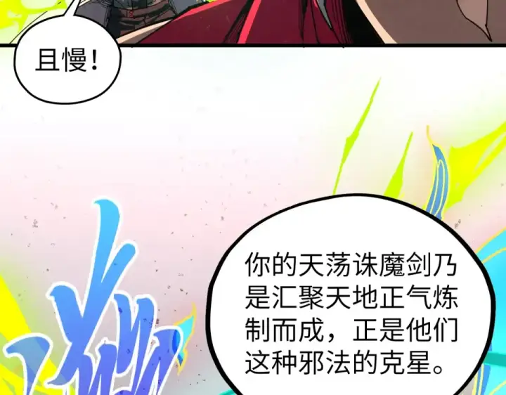 漫画《这一世我要当至尊》第488话 追逃第132张图