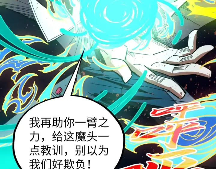 漫画《这一世我要当至尊》第488话 追逃第134张图