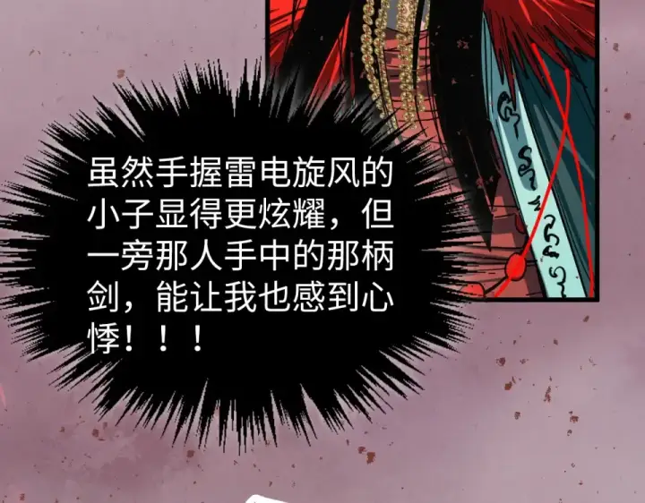 漫画《这一世我要当至尊》第488话 追逃第137张图