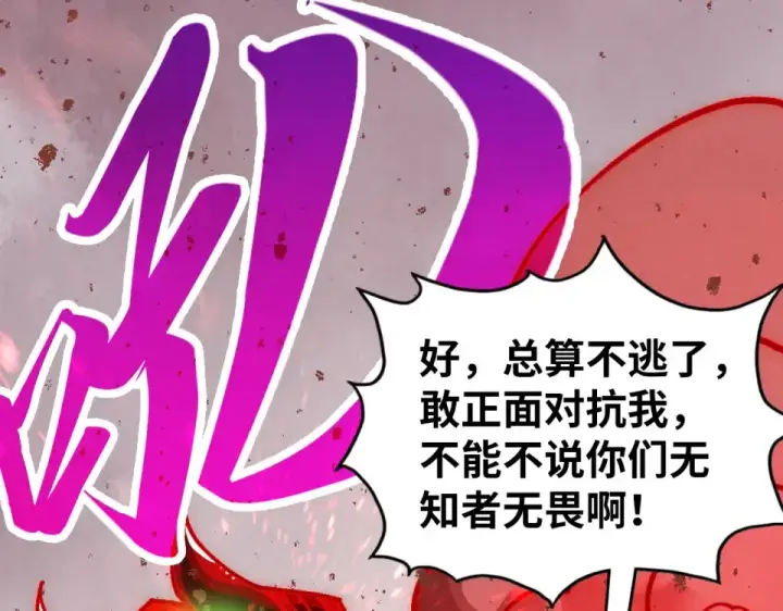 漫画《这一世我要当至尊》第488话 追逃第138张图