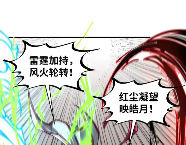 漫画《这一世我要当至尊》第488话 追逃第142张图