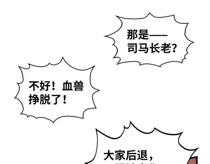 漫画《这一世我要当至尊》第488话 追逃第35张图