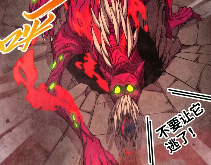 漫画《这一世我要当至尊》第488话 追逃第42张图