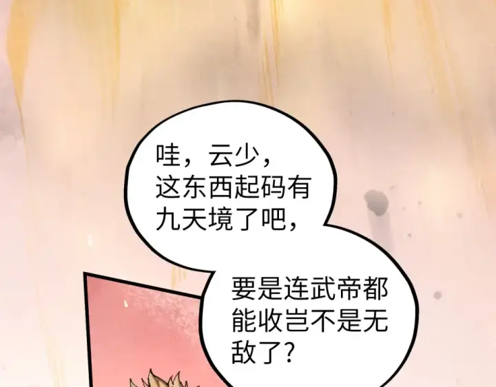 漫画《这一世我要当至尊》第488话 追逃第54张图
