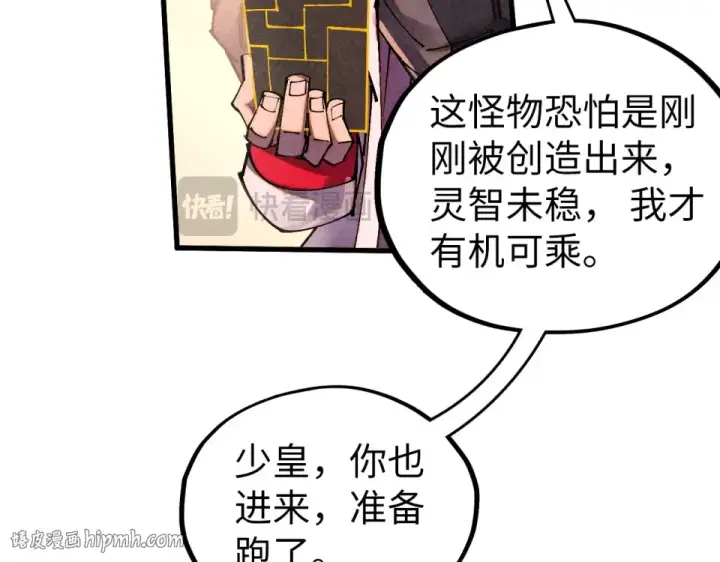 漫画《这一世我要当至尊》第488话 追逃第56张图