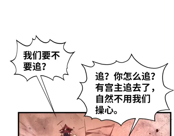 漫画《这一世我要当至尊》第488话 追逃第67张图