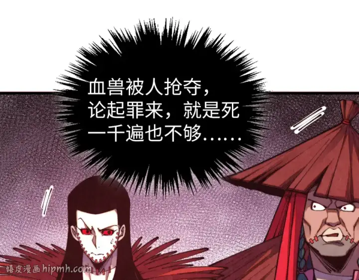 漫画《这一世我要当至尊》第488话 追逃第72张图