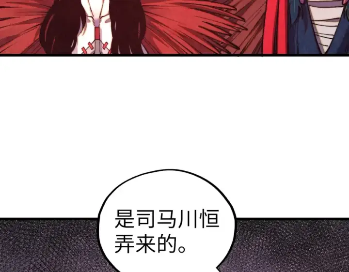漫画《这一世我要当至尊》第488话 追逃第73张图