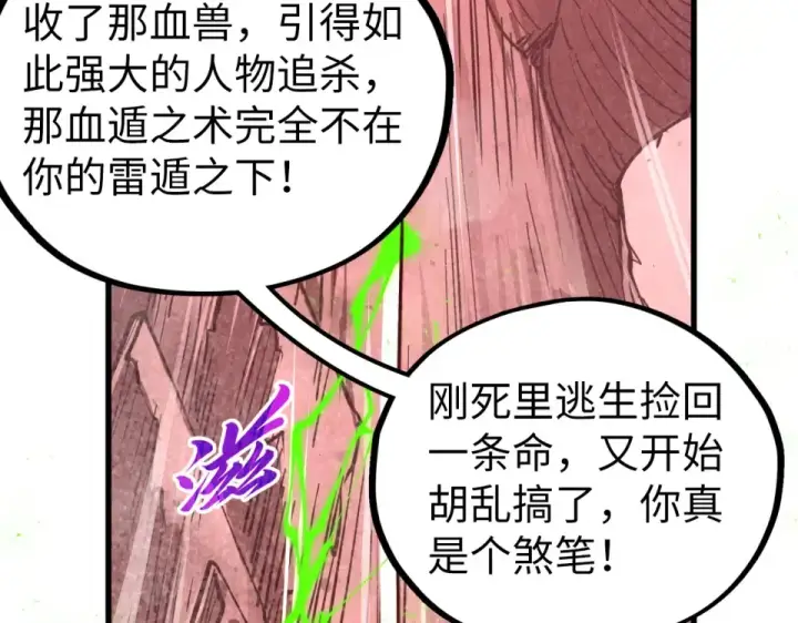 漫画《这一世我要当至尊》第488话 追逃第79张图