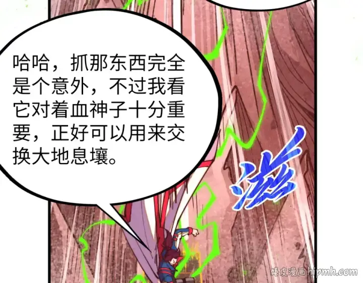 漫画《这一世我要当至尊》第488话 追逃第80张图