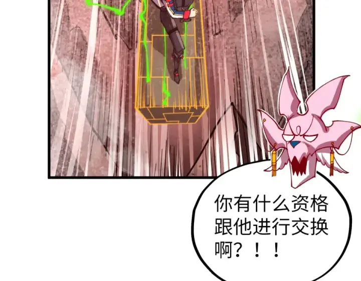 漫画《这一世我要当至尊》第488话 追逃第81张图
