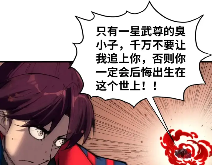 漫画《这一世我要当至尊》第488话 追逃第83张图