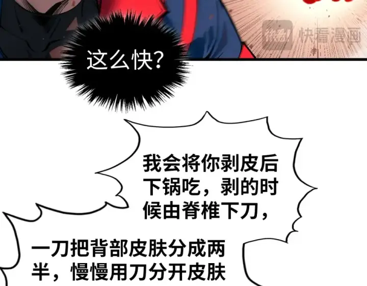 漫画《这一世我要当至尊》第488话 追逃第84张图