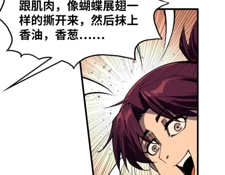 漫画《这一世我要当至尊》第488话 追逃第85张图