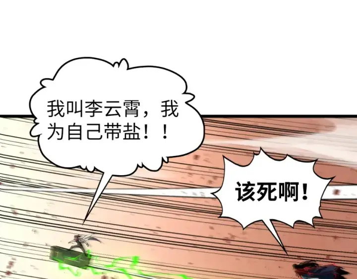 漫画《这一世我要当至尊》第488话 追逃第87张图