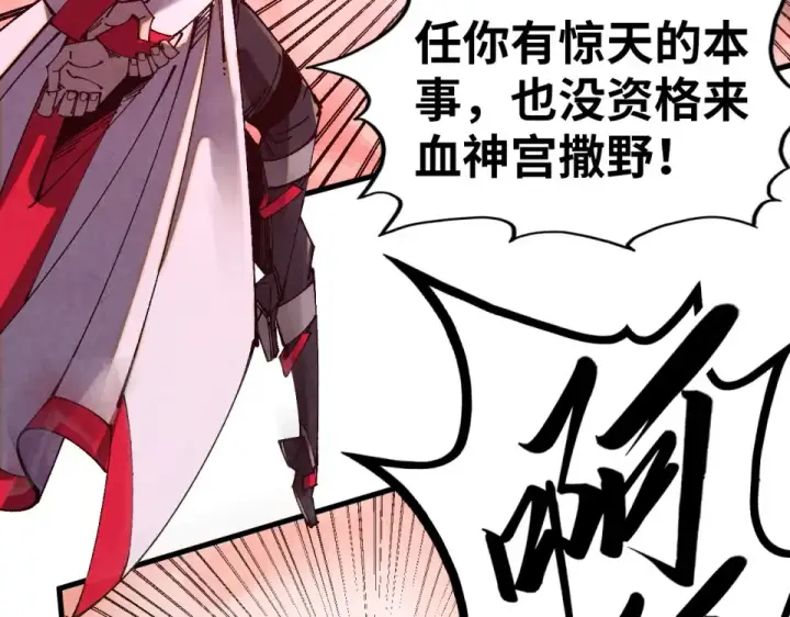 漫画《这一世我要当至尊》第488话 追逃第9张图