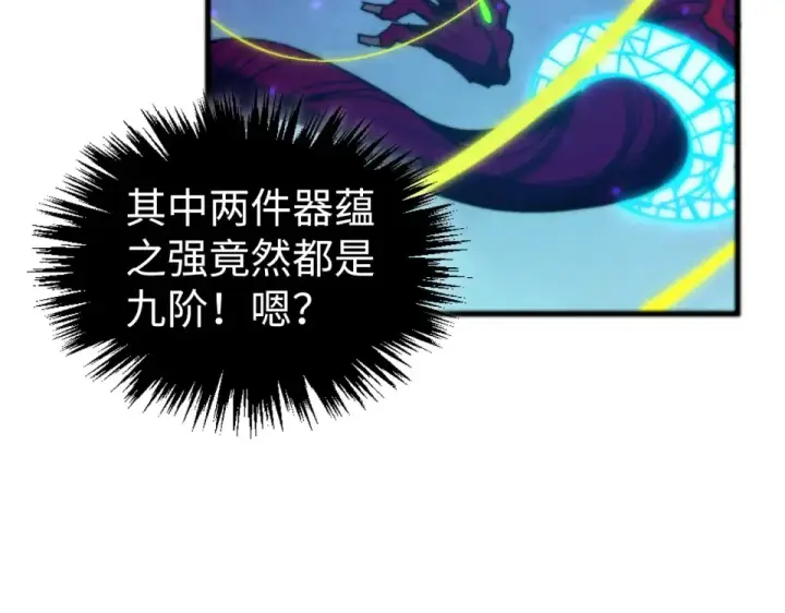漫画《这一世我要当至尊》第489话 悬赏第114张图