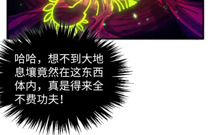 漫画《这一世我要当至尊》第489话 悬赏第116张图