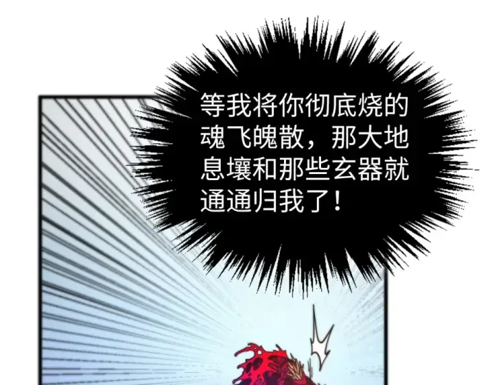 漫画《这一世我要当至尊》第489话 悬赏第117张图