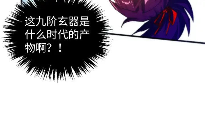 漫画《这一世我要当至尊》第489话 悬赏第134张图