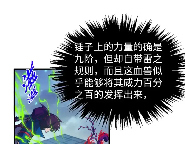 漫画《这一世我要当至尊》第489话 悬赏第135张图