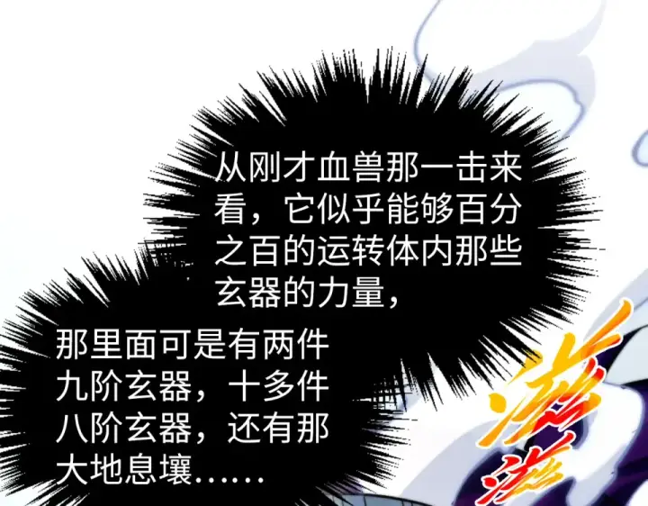 漫画《这一世我要当至尊》第489话 悬赏第140张图