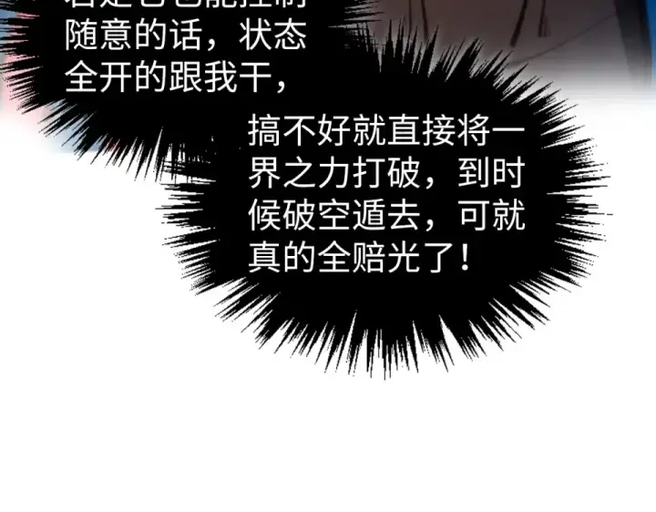 漫画《这一世我要当至尊》第489话 悬赏第143张图