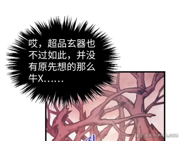 漫画《这一世我要当至尊》第489话 悬赏第144张图