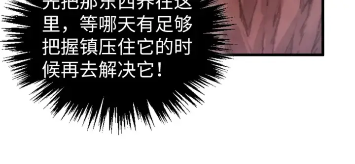 漫画《这一世我要当至尊》第489话 悬赏第146张图