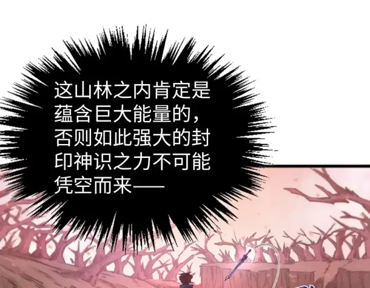 漫画《这一世我要当至尊》第489话 悬赏第147张图