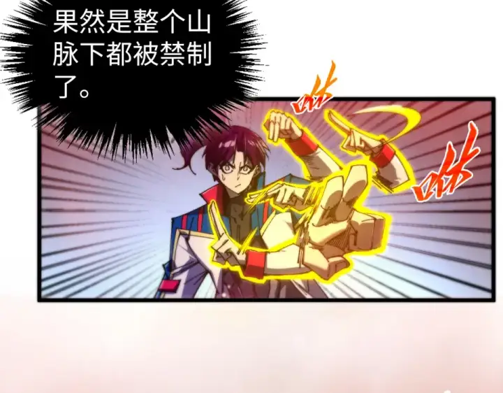 漫画《这一世我要当至尊》第489话 悬赏第162张图