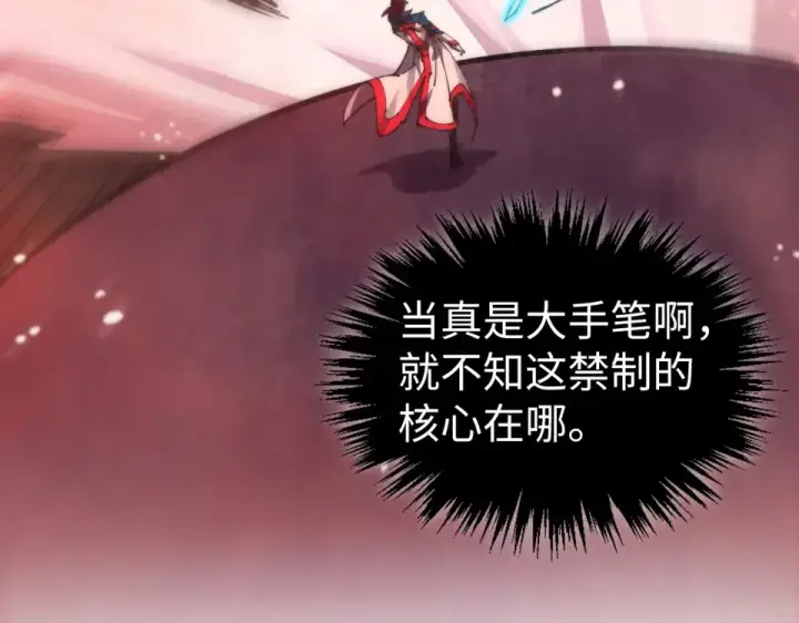 漫画《这一世我要当至尊》第489话 悬赏第165张图