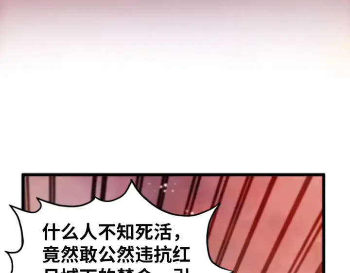 漫画《这一世我要当至尊》第489话 悬赏第166张图