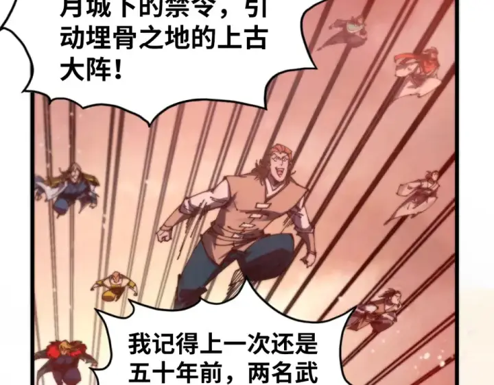 漫画《这一世我要当至尊》第489话 悬赏第167张图