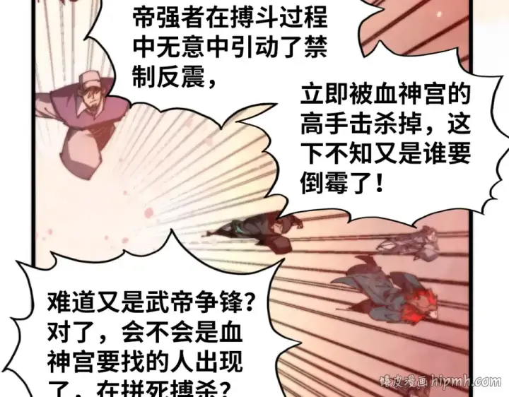 漫画《这一世我要当至尊》第489话 悬赏第168张图
