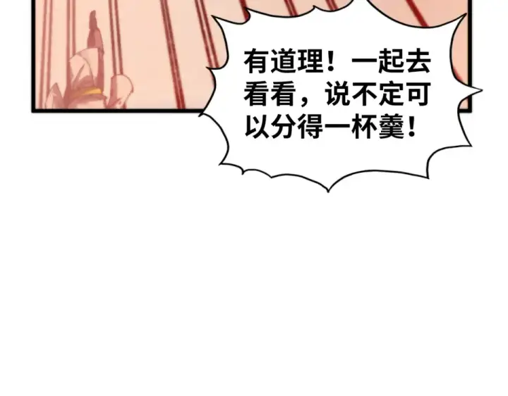 漫画《这一世我要当至尊》第489话 悬赏第170张图