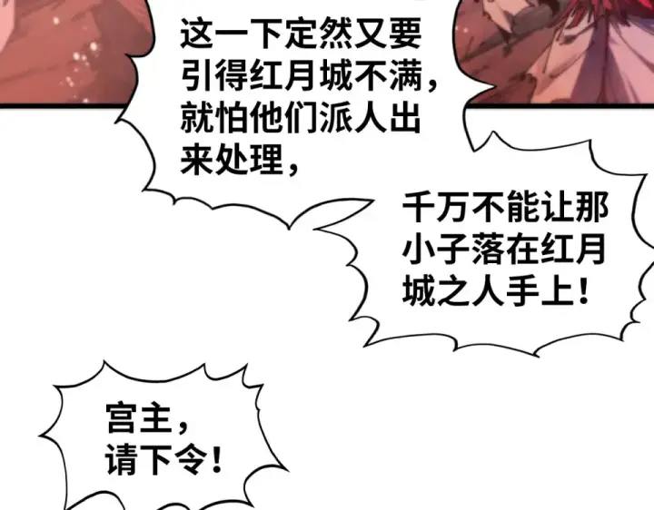 漫画《这一世我要当至尊》第489话 悬赏第172张图