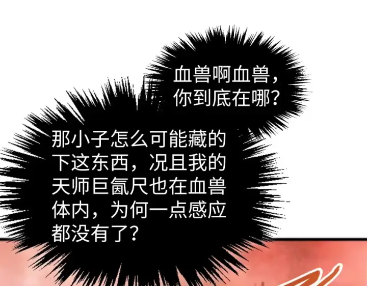 漫画《这一世我要当至尊》第489话 悬赏第174张图