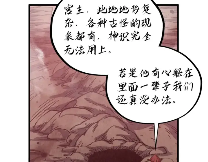 漫画《这一世我要当至尊》第489话 悬赏第27张图