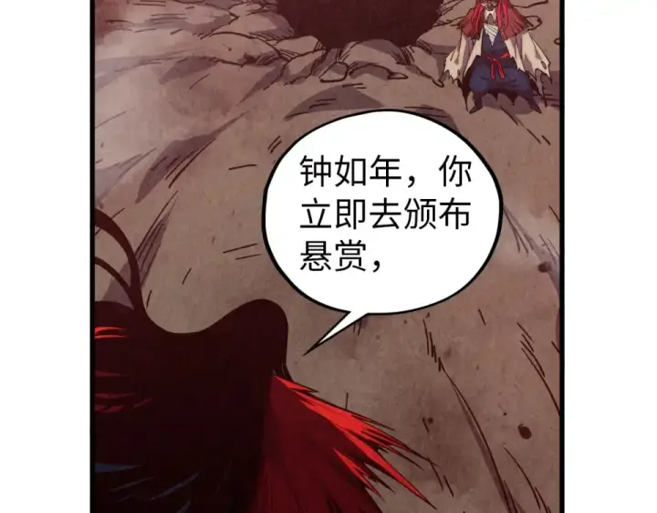 漫画《这一世我要当至尊》第489话 悬赏第28张图